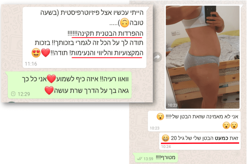 "זאת כמעט הבטן שלי של גיל 20"